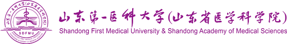 山东省第一医科大学